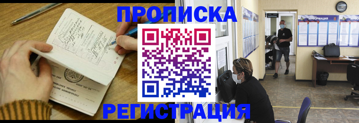 прописка для кредита в Вольске