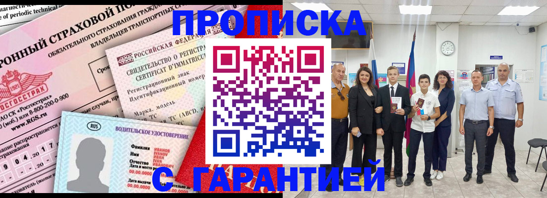 прописка в квартире в Вольске